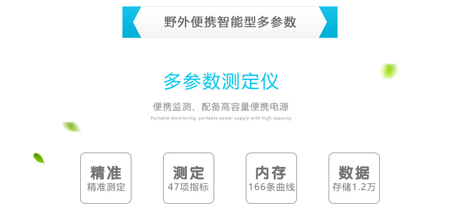 連華科技5B-2H野外便攜智能型多參數(shù)水質(zhì)快速測定儀