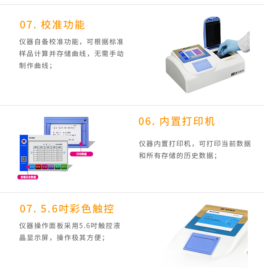 連華科技5B-3B(V11)型多參數(shù)水質(zhì)快速測(cè)定儀