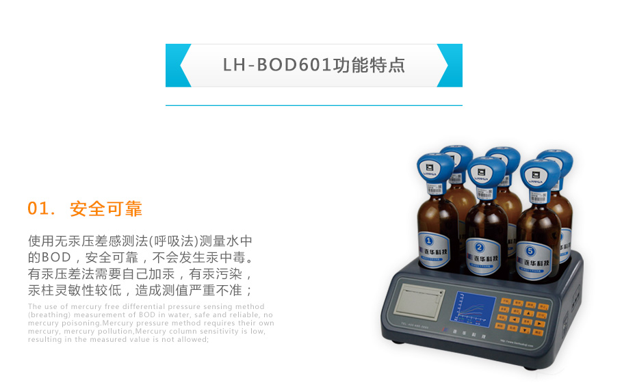連華科技LH-BOD601無汞壓差國標(biāo)安全BOD測定儀