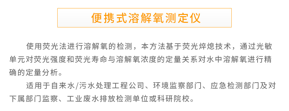 連華科技LH-DO2M便攜式溶解氧測(cè)定儀