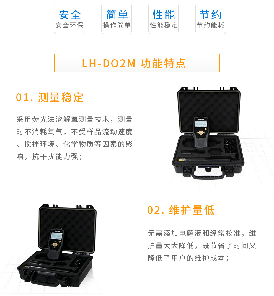 連華科技LH-DO2M便攜式溶解氧測(cè)定儀