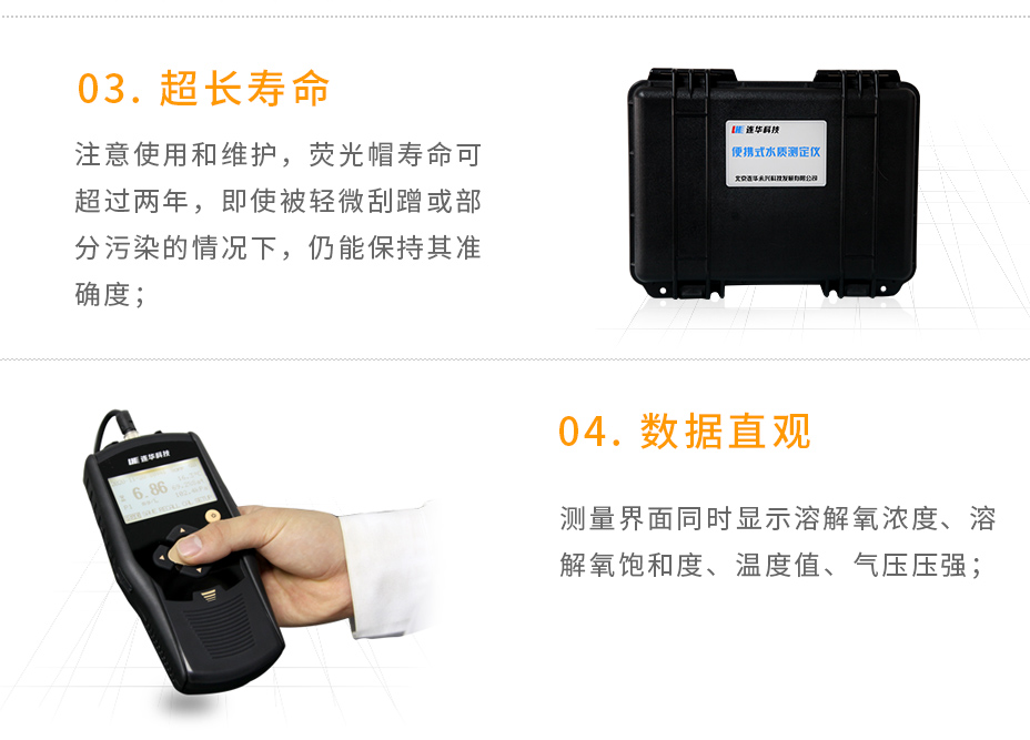 連華科技LH-DO2M便攜式溶解氧測(cè)定儀