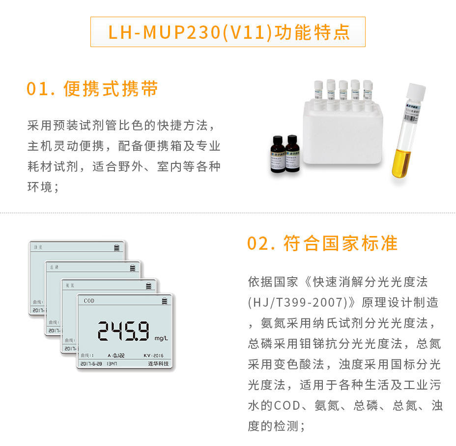 連華科技LH-MUP230(V11)便攜式多參數(shù)測(cè)定儀