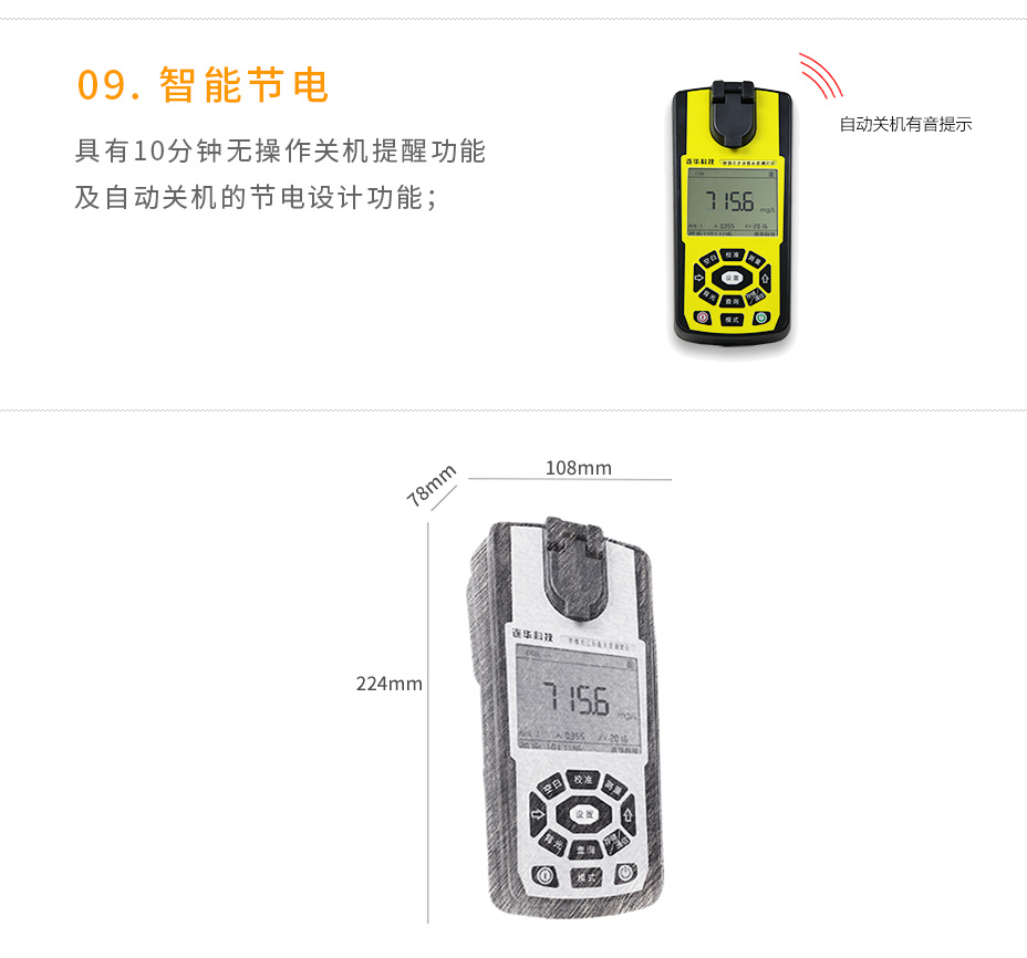 連華科技LH-MUP230(V11)便攜式多參數(shù)測(cè)定儀