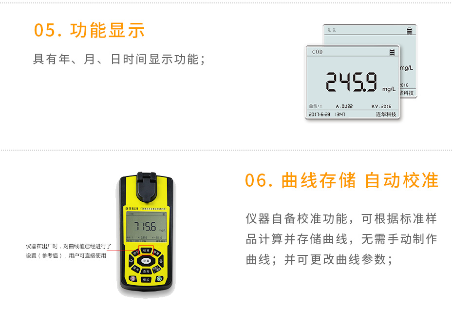 連華科技LH-MUP230型多參數(shù)水質(zhì)快速測(cè)定儀