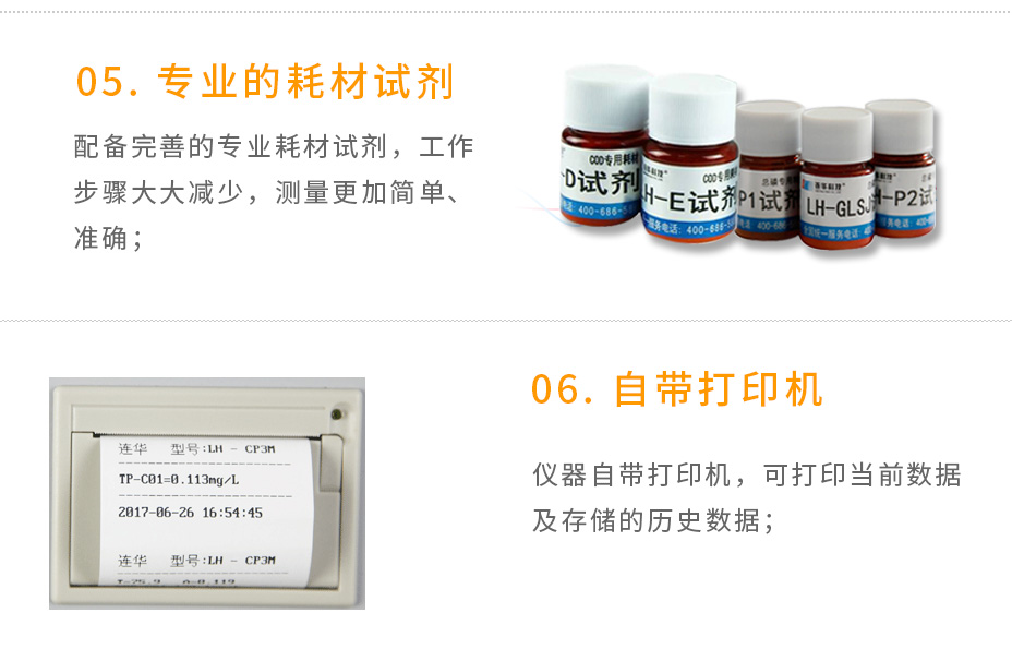 連華科技LH-NP3M氨氮總磷數(shù)測(cè)定儀